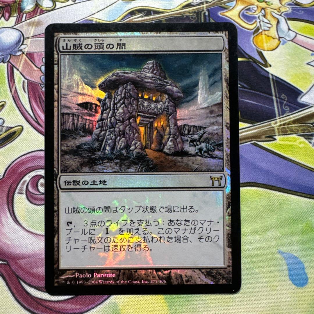山賊の頭の間 初版 foil MTG マジック・ザ・ギャザリング