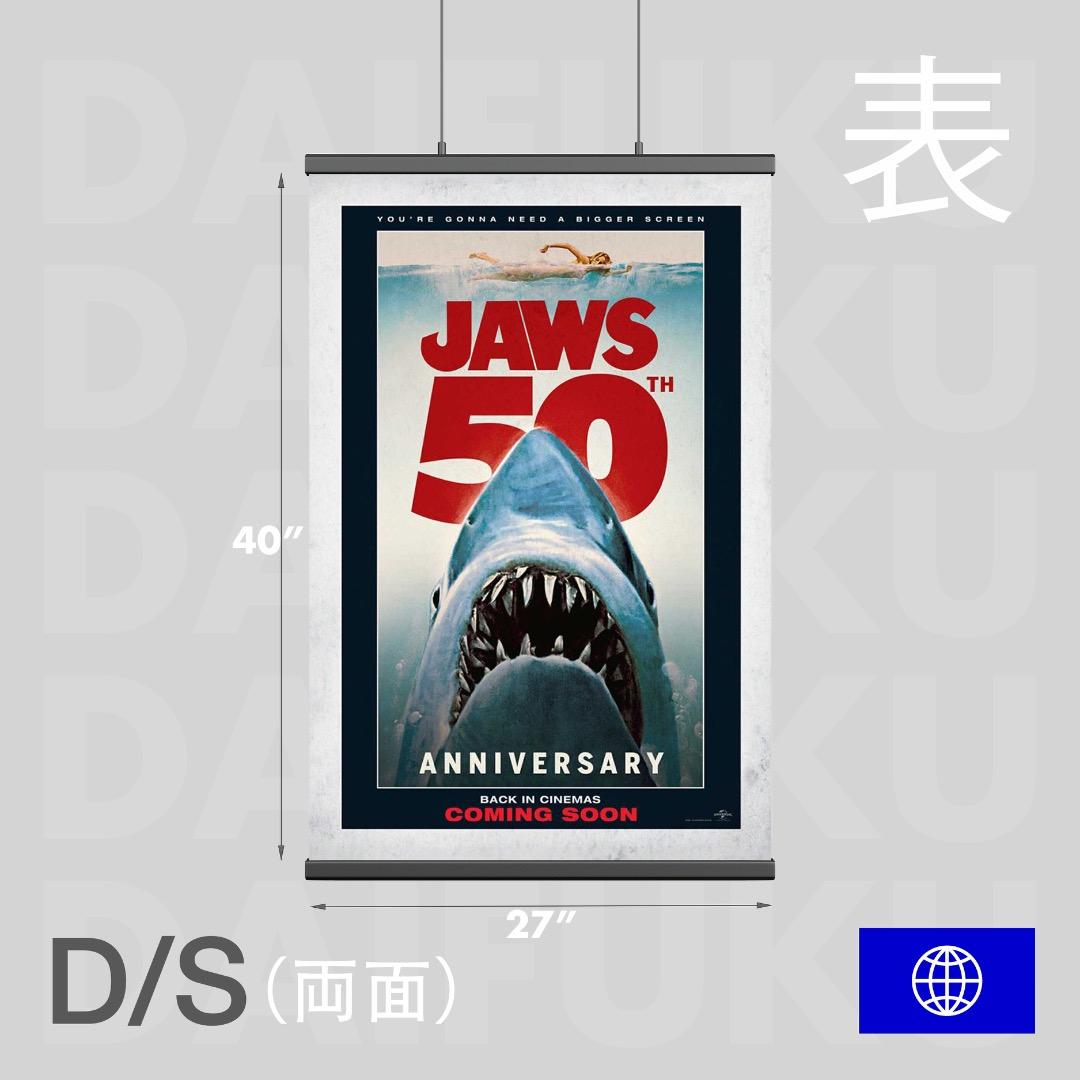 【映画館用両面ポスター】ジョーズ / Jaws 50th Anniversary