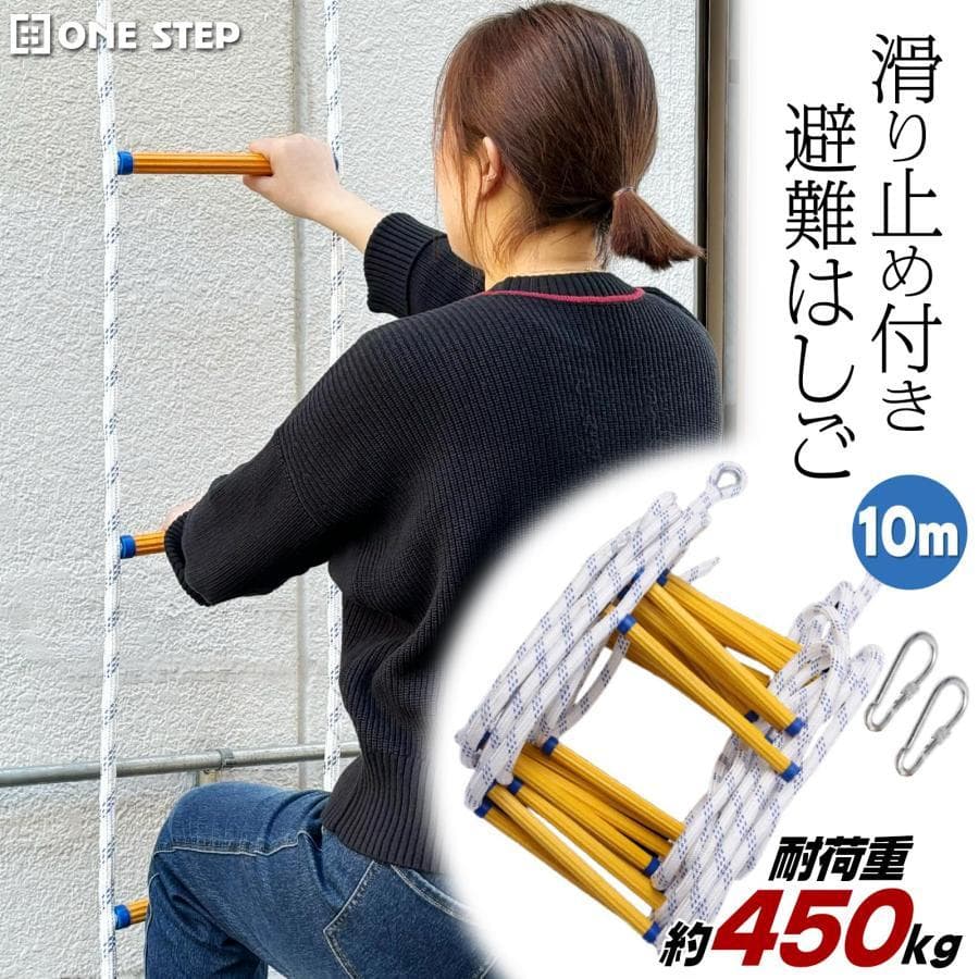 避難はしご 3階用 10m ロープはしご 防災グッズ 緊急用 避難ロープ 588