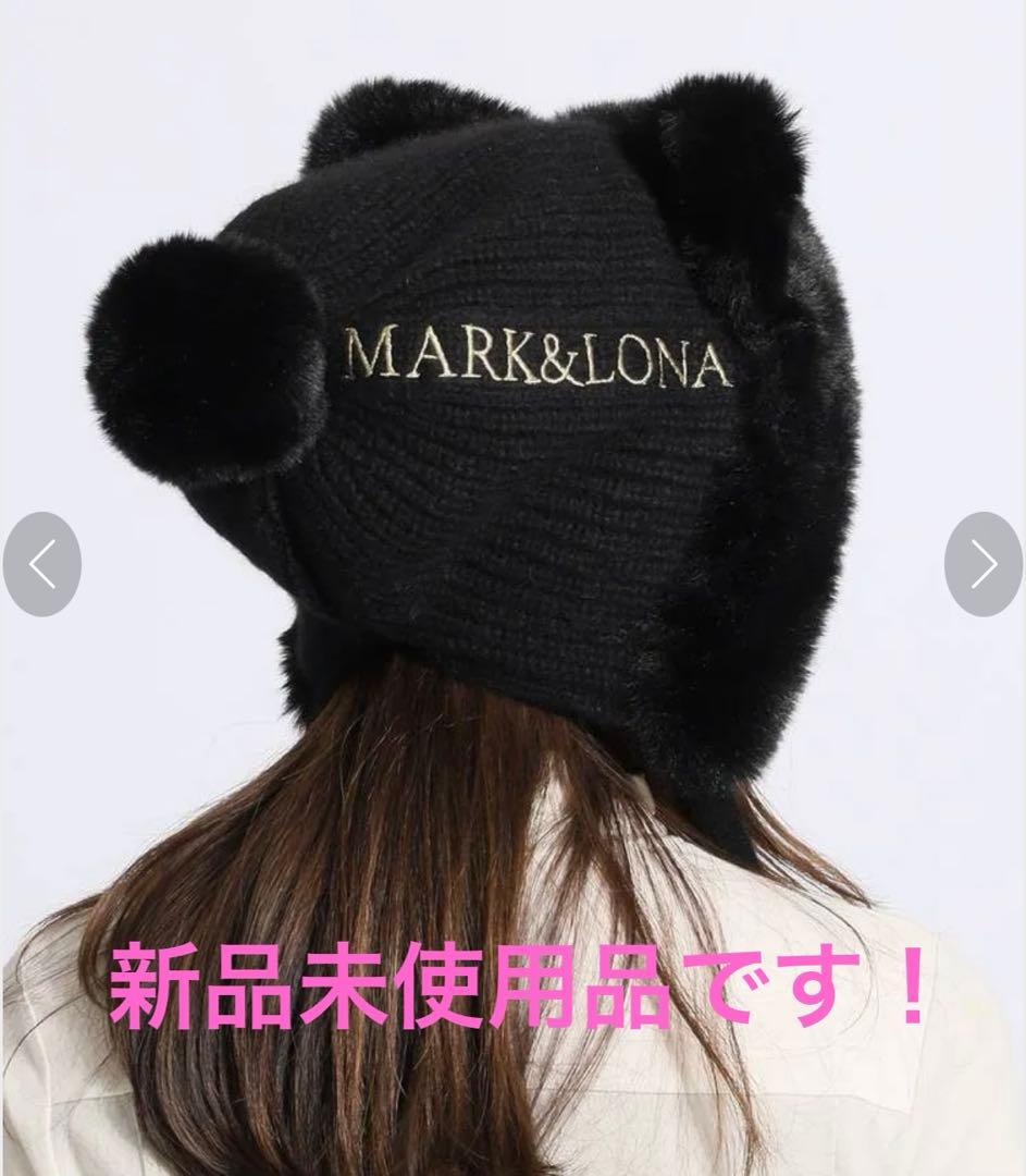 週末につき、お値下げ。マークアンドロナ ネコ耳ニット帽