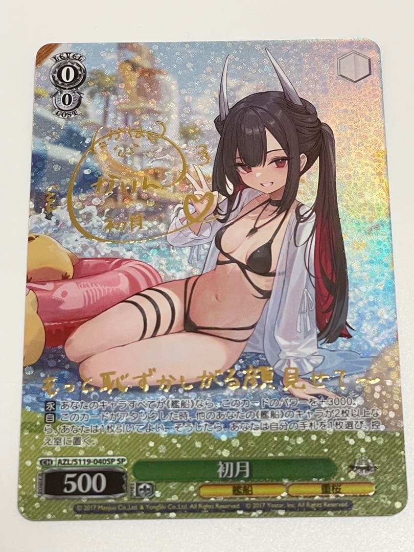 WS ヴァイスシュヴァルツ　アズールレーン　初月　SP サイン