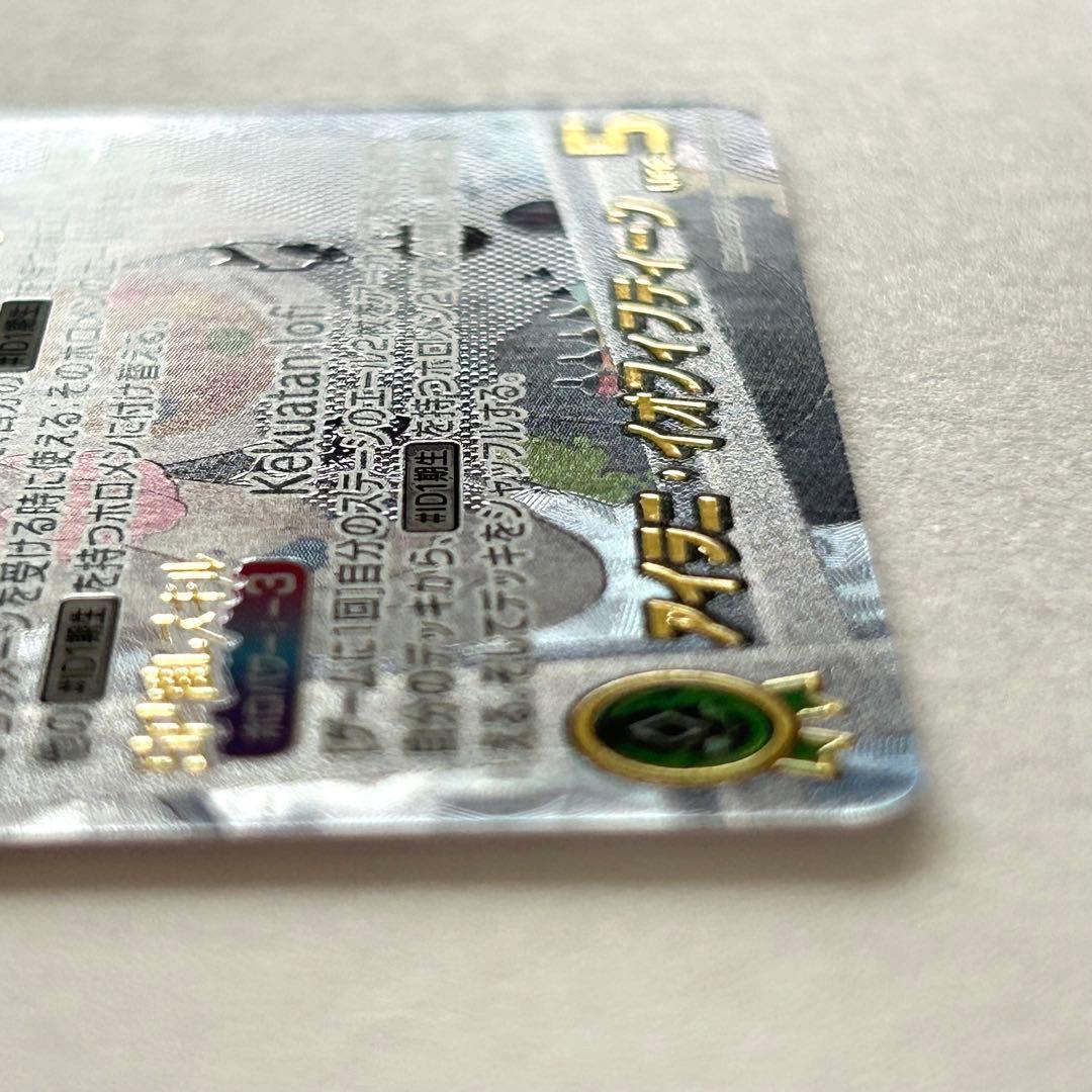 ホロカ エンチャントレガリア アイラニ・イオフィフティーン SEC サイン