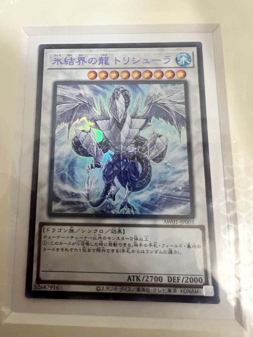 遊戯王トリシューラー「カードのみ」