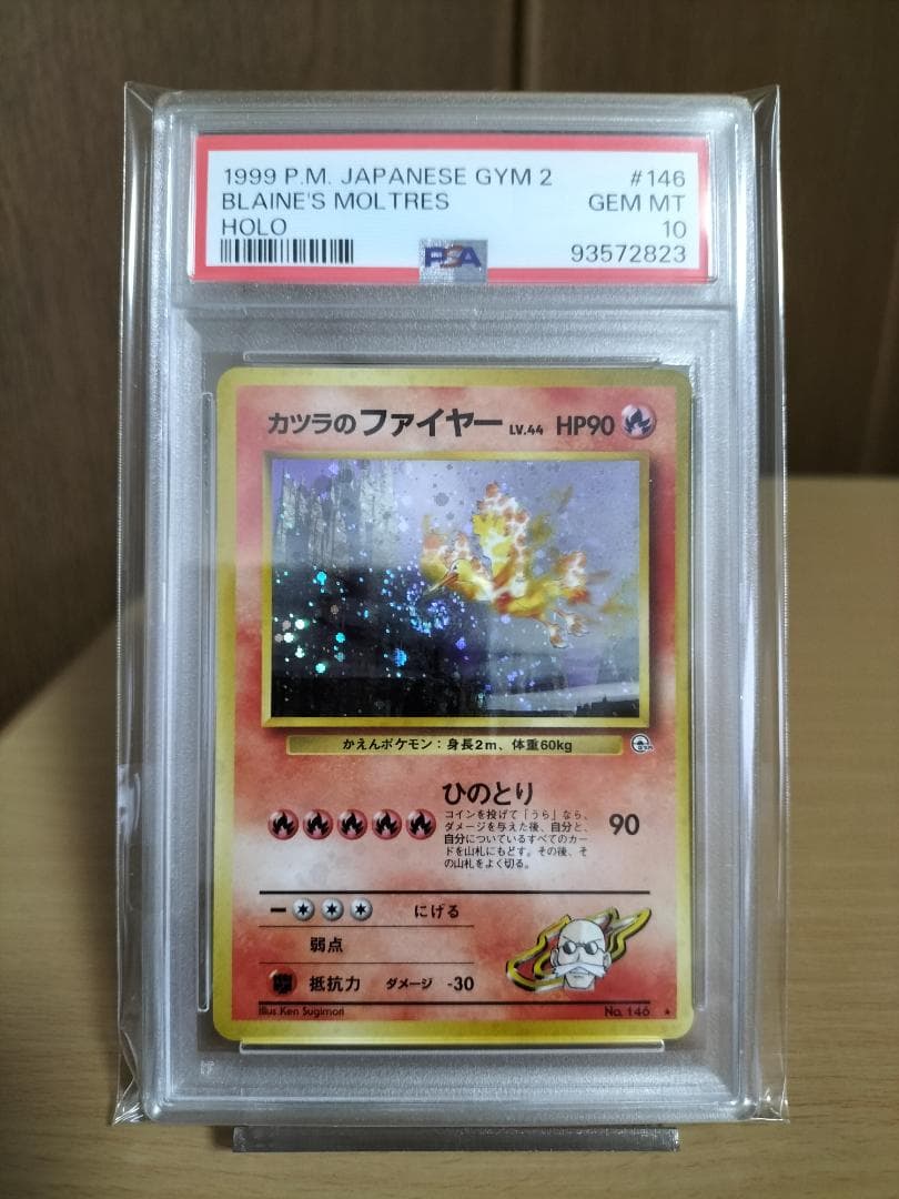 【PSA10】カツラのファイヤー【旧裏ポケモンカード】