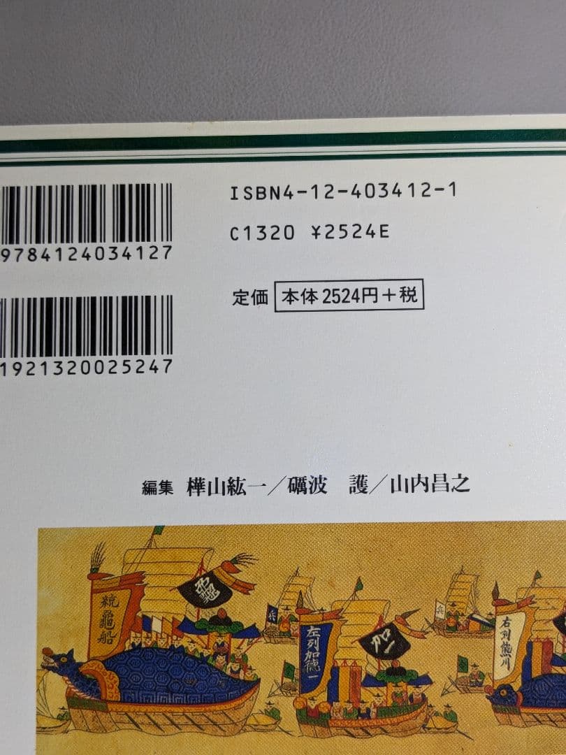 世界の歴史 全30巻揃　中央公論社　【中古ー良い】