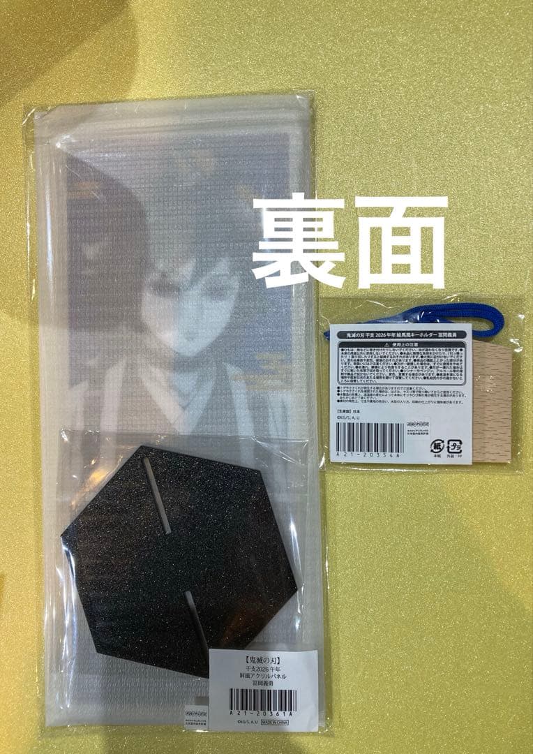 鬼滅の刃 午年 冨岡 義勇