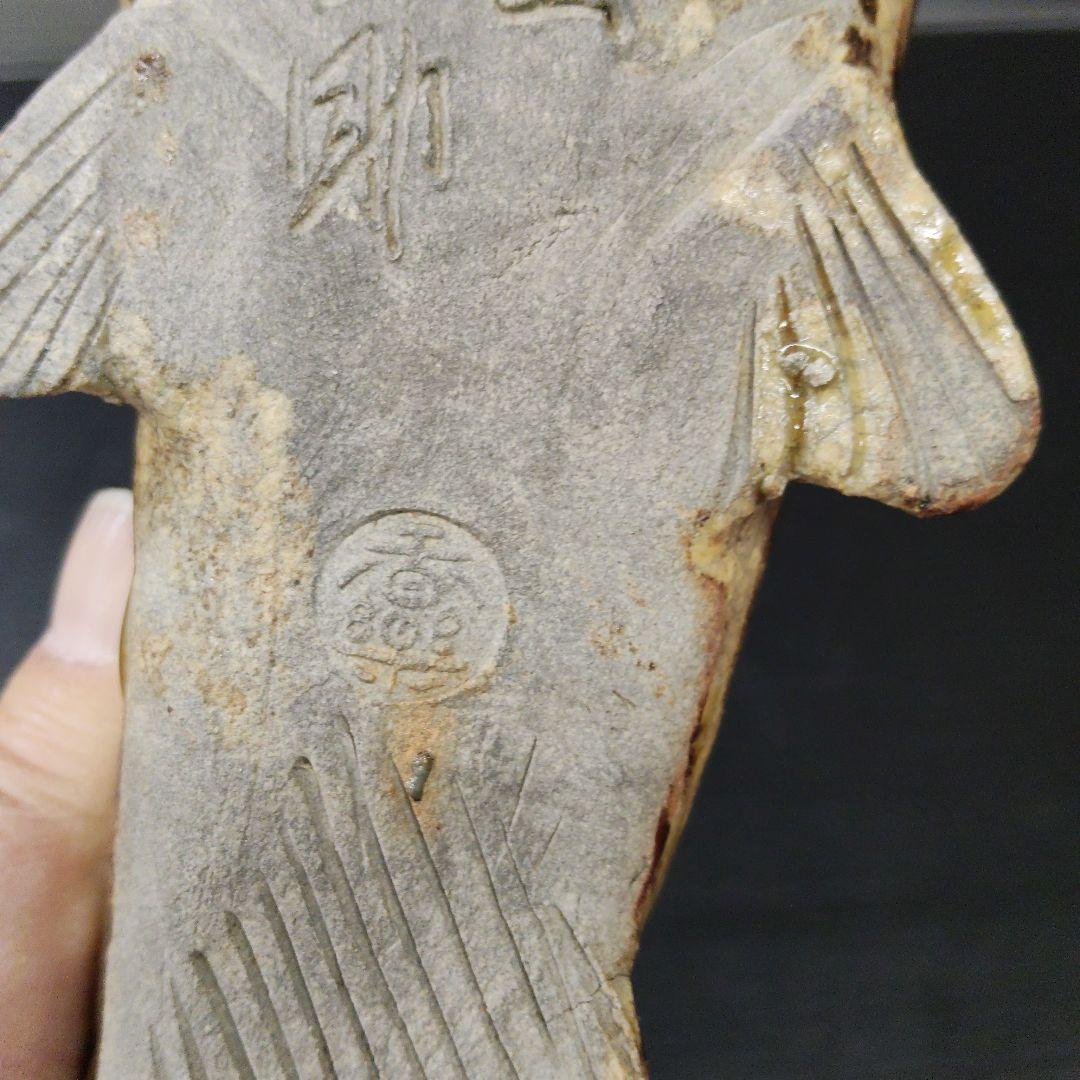 香楽 陶器製 鯰 書付有り なまず 時代