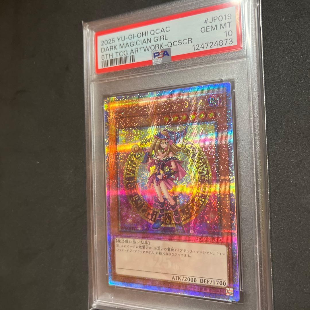 ダーク・マジシャン・ガール GEM MT 10 魔法陣