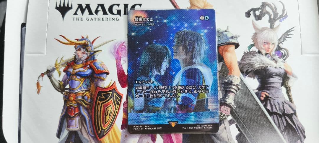 最後まで… リスティックの研究 MTG FF ファイナルファンタジー