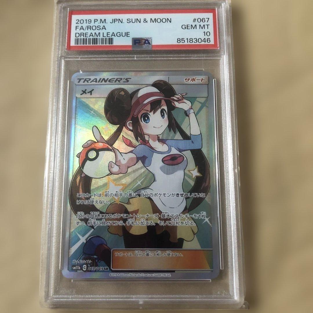 メイ SR SM11b ドリームリーグ PSA10 鑑定品