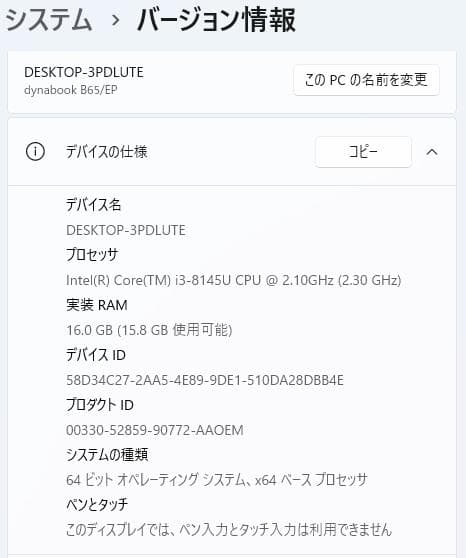 dynabook B65/EP 8世代 i3 Win11 16GB Office