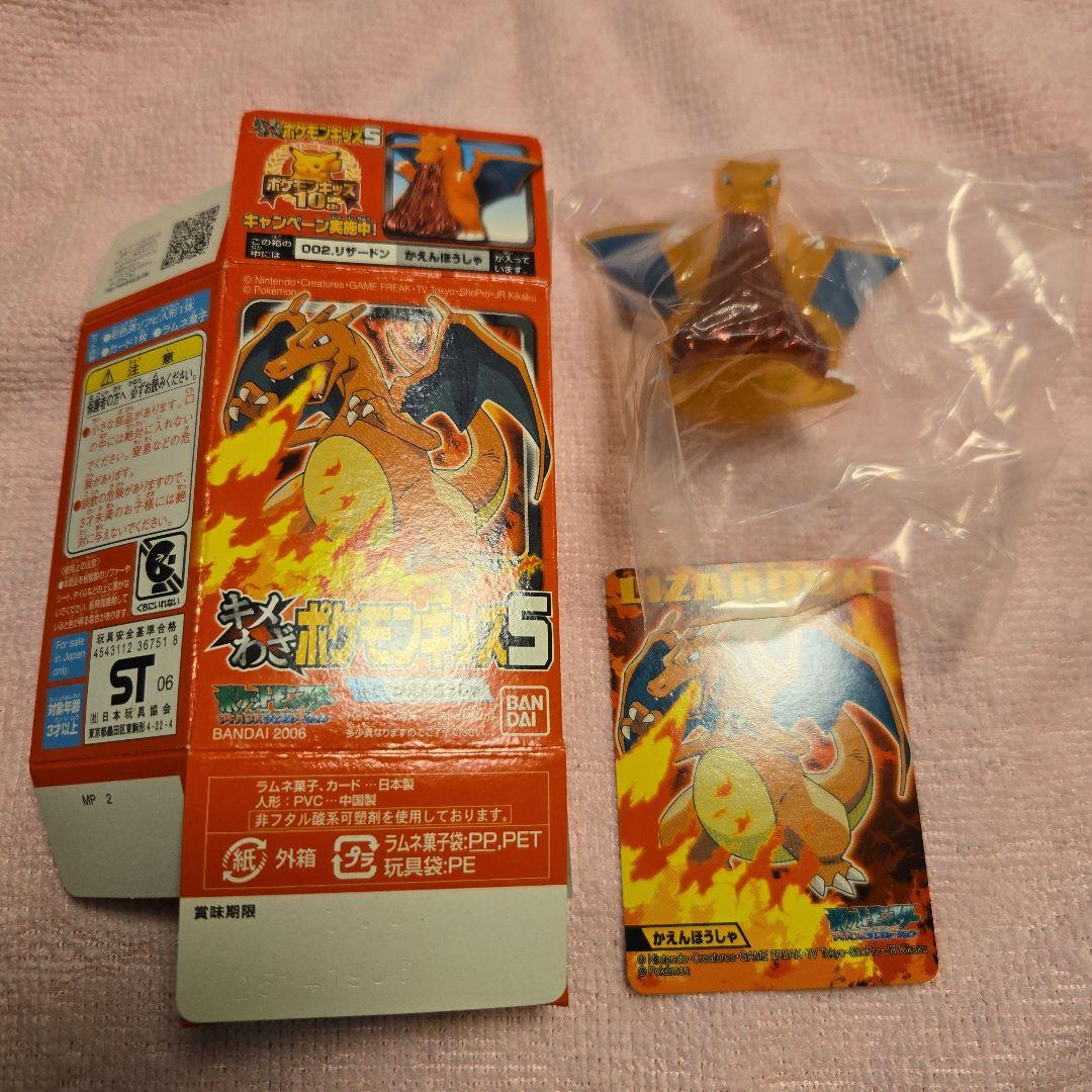 キメわざポケモンキッズ5　リザードン クリアフィギュアとカードセット　新品