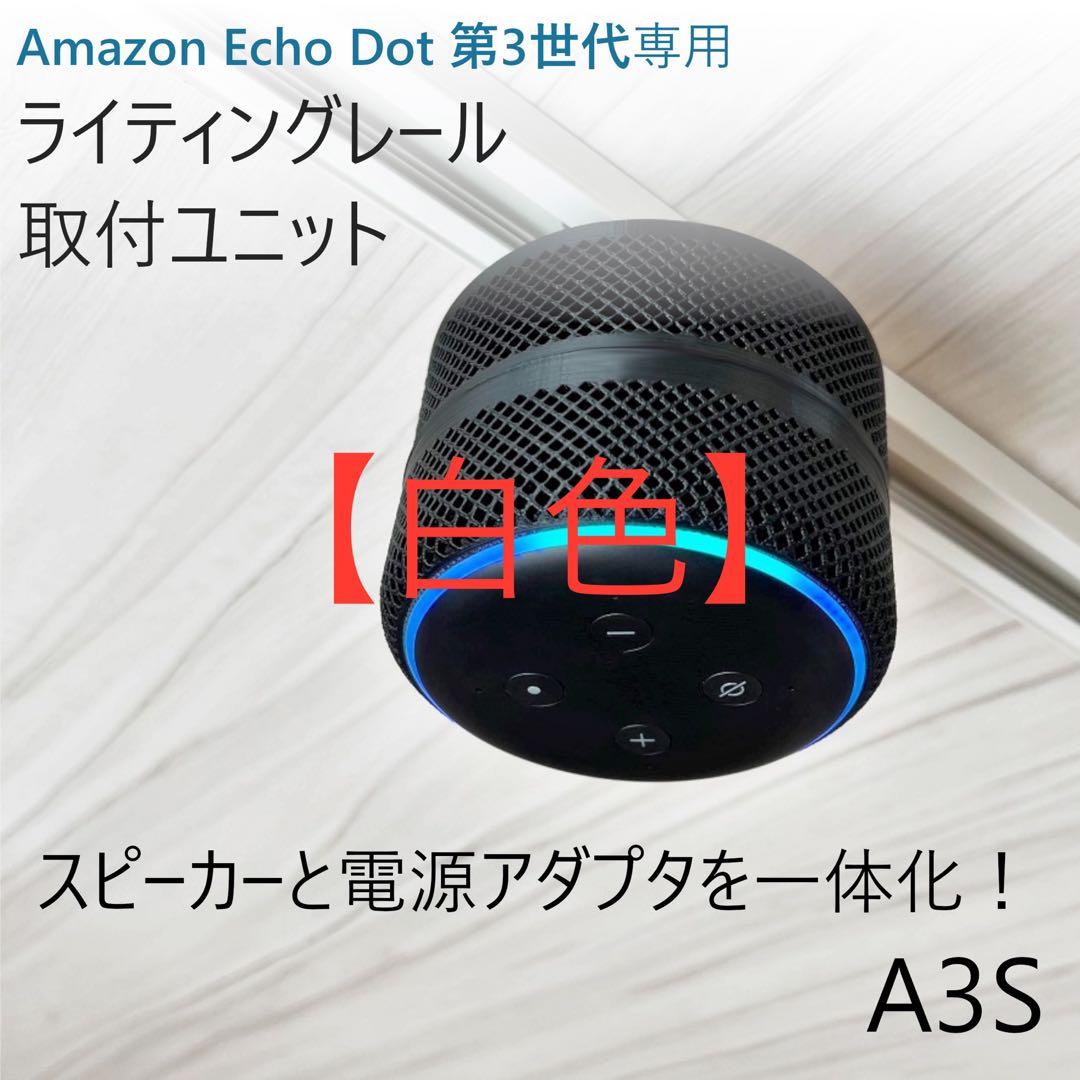 A3S【白色】・A4S【白色】【シーリング取付】