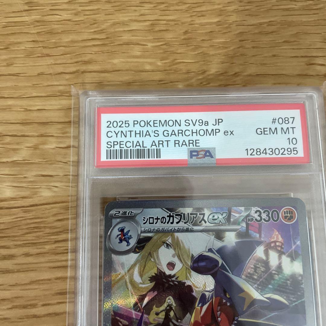 シロナのガブリアスex SAR psa10