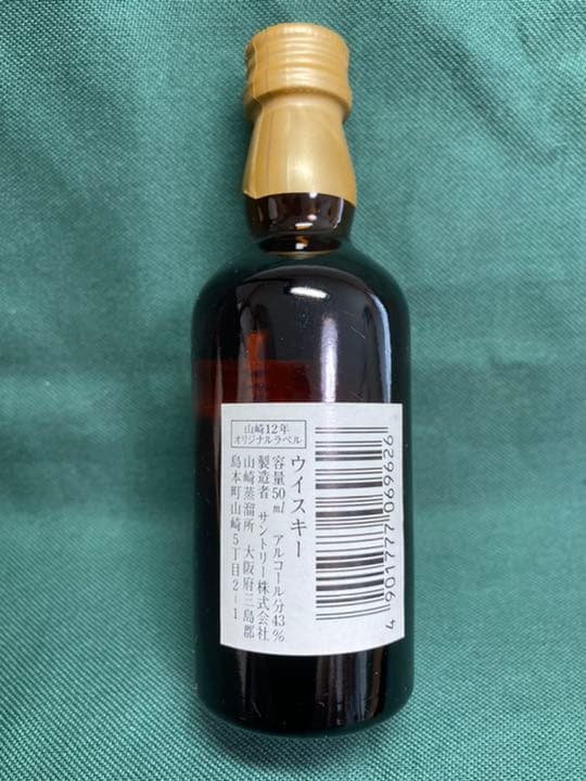 山崎12年 ミニチュアボトル　水彩画　オリジナルラベル