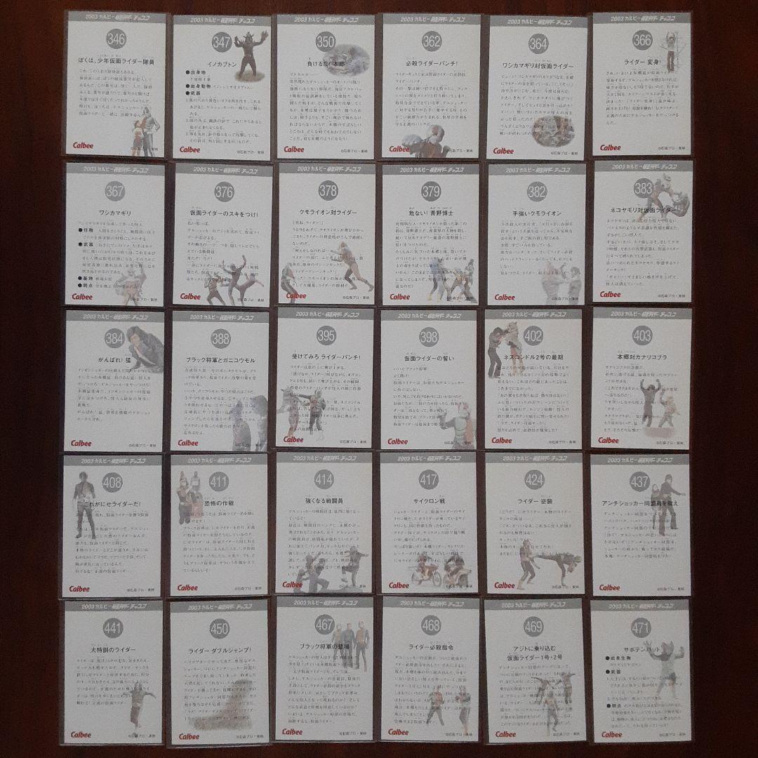 カルビー　仮面ライダーチップス　カード&アルバム