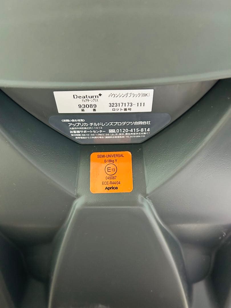Aprica アップリカ　ディアターンプラス　チャイルドシート