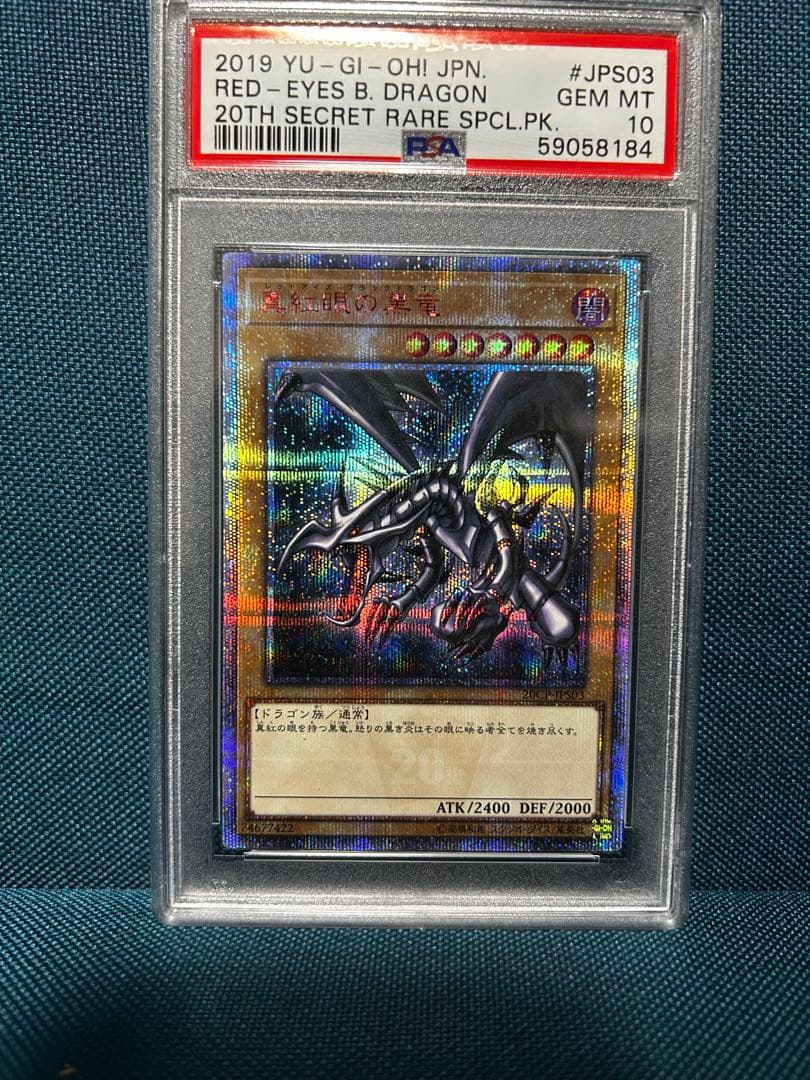 レッドアイズ・ブラックドラゴン 20TH SECRET RARE 真紅眼の黒竜