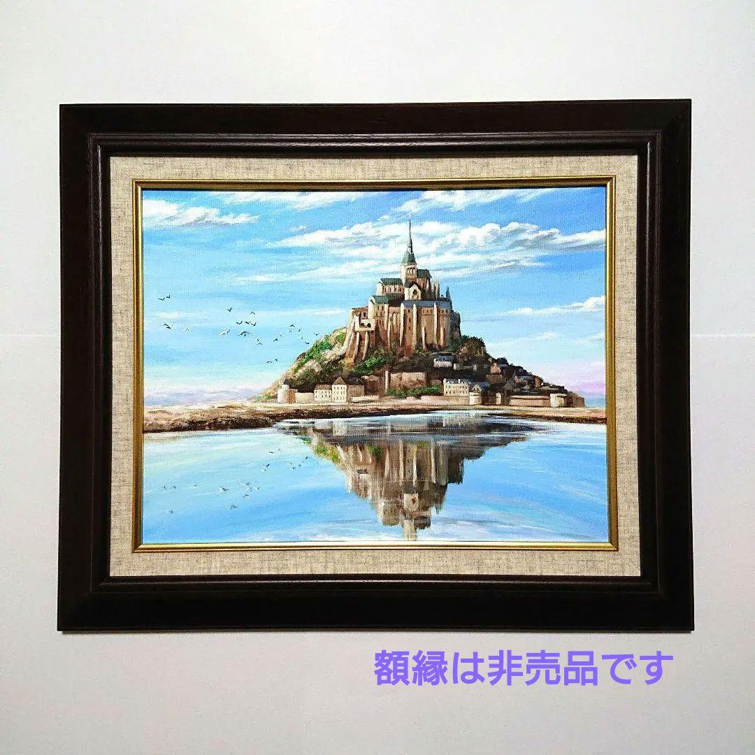 【モンサンミッシェル】アクリル画 F6 風景画 絵画