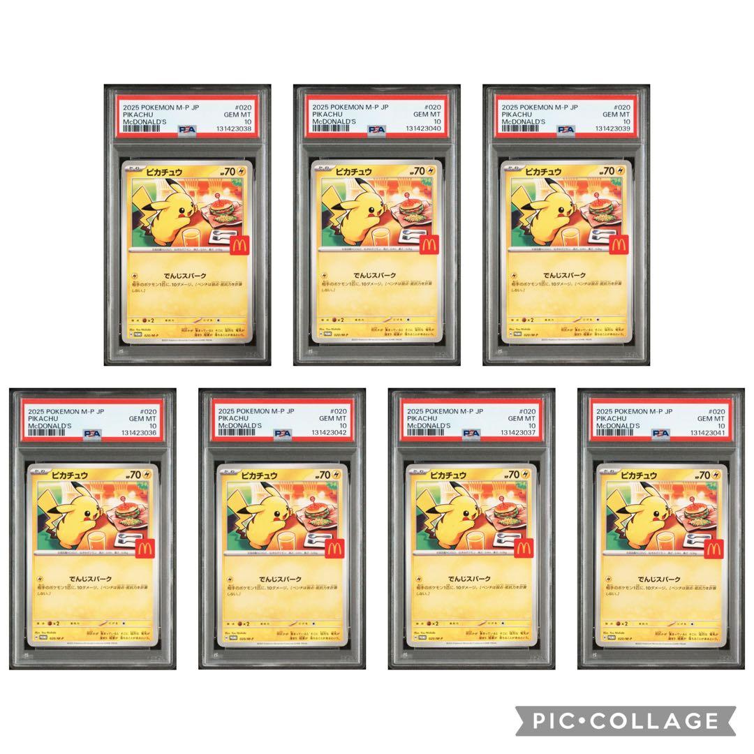 マクドナルド プロモ ピカチュウ PSA10 7連番