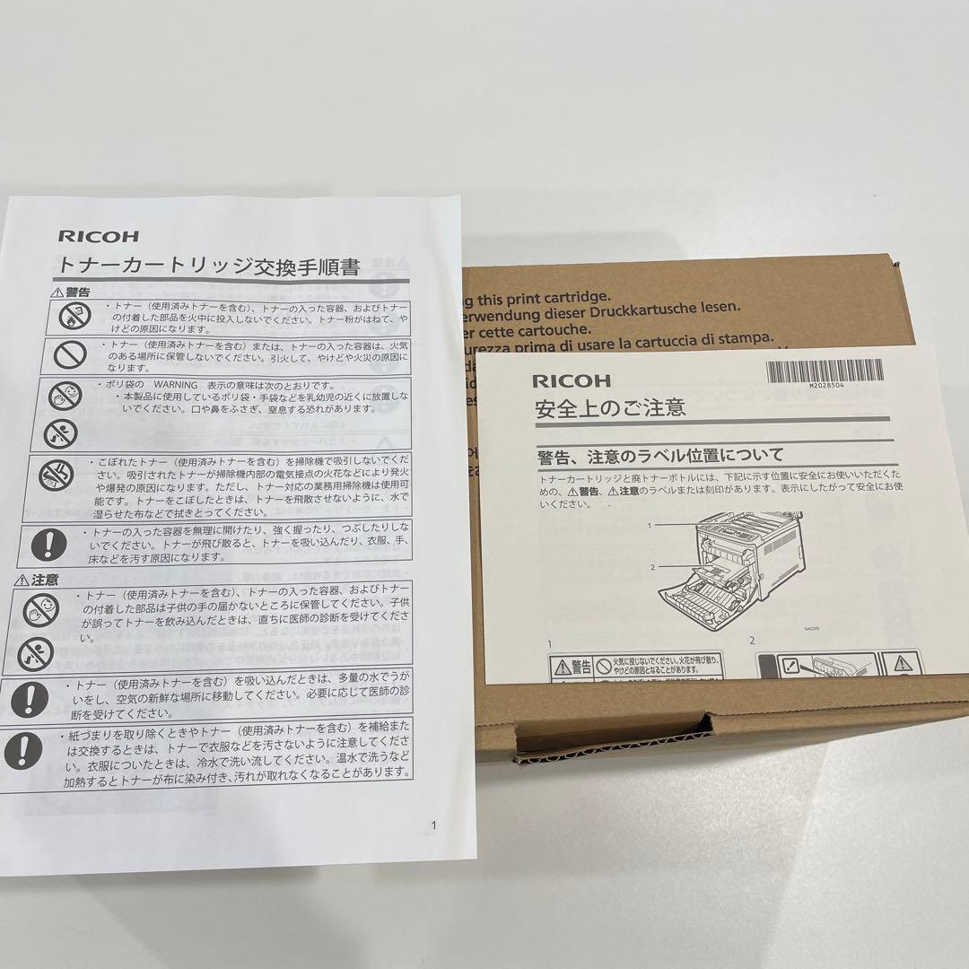 RICOH IPSIO SPトナーイエローC310H