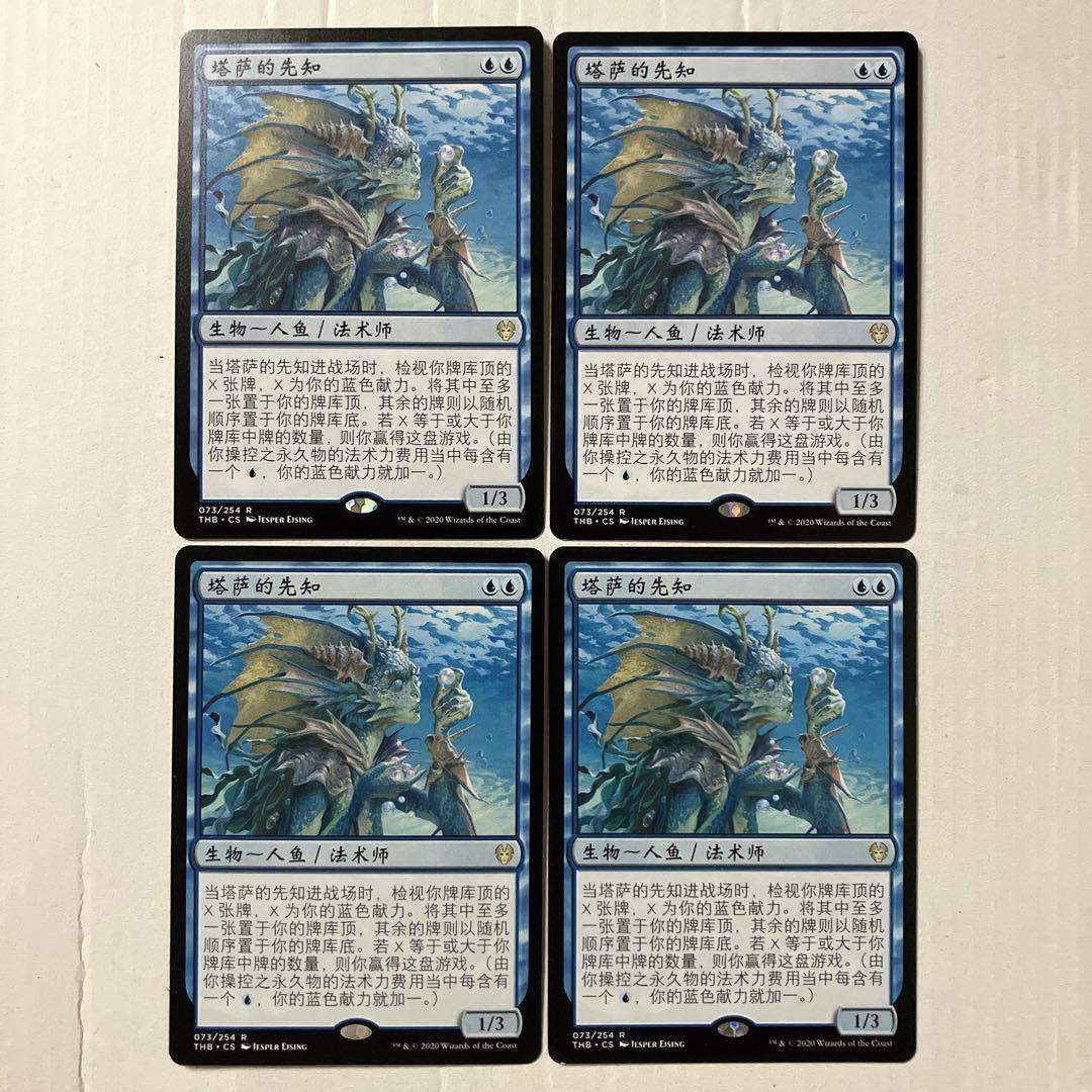 MTG タッサの神託者 中国語版 4枚組 THS版