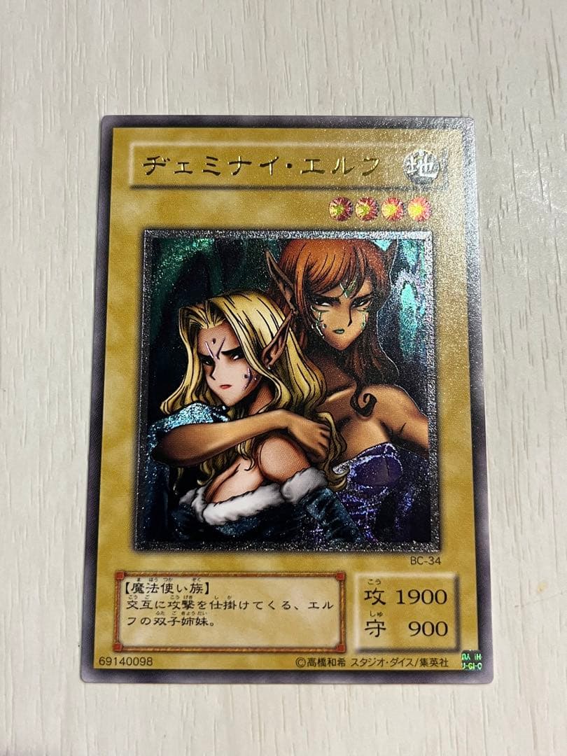 極美品 遊戯王 ヂェミナイ・エルフ レリーフ