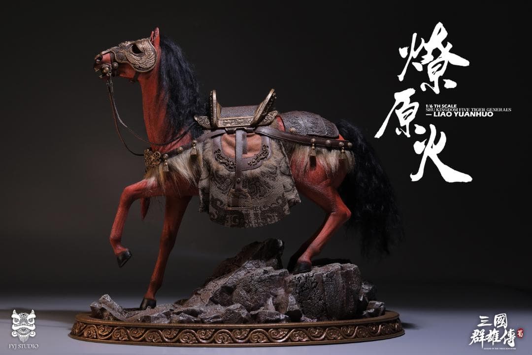FYJ-STUDIO 三国 黄忠＆燎原火セット 豪華版 特典付 FYJ002B
