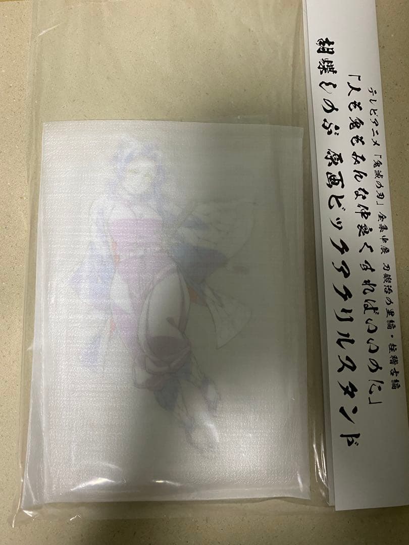 鬼滅の刃 全集中展 胡蝶しのぶ 原画ビックアクリルスタンド