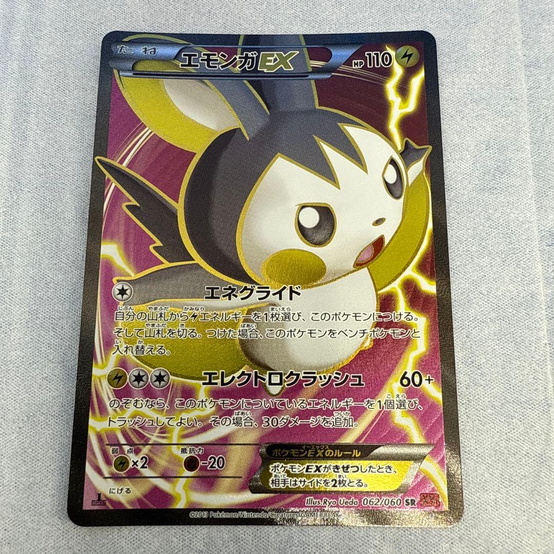 ポケカ エモンガEX SR ポケモンカードゲーム