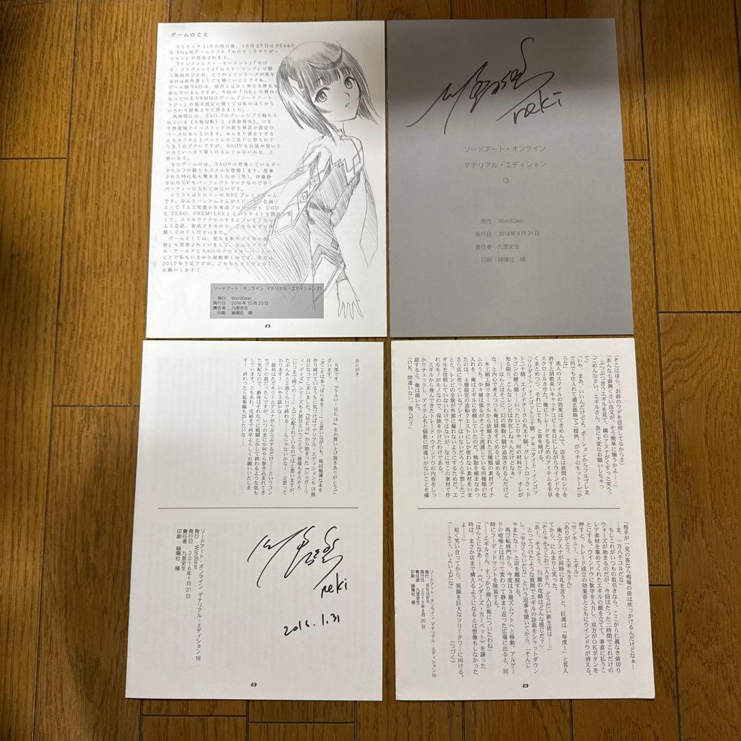 ♢ 川原礫 直筆サイン入り ソードアート・オンライン 小説 7冊セット