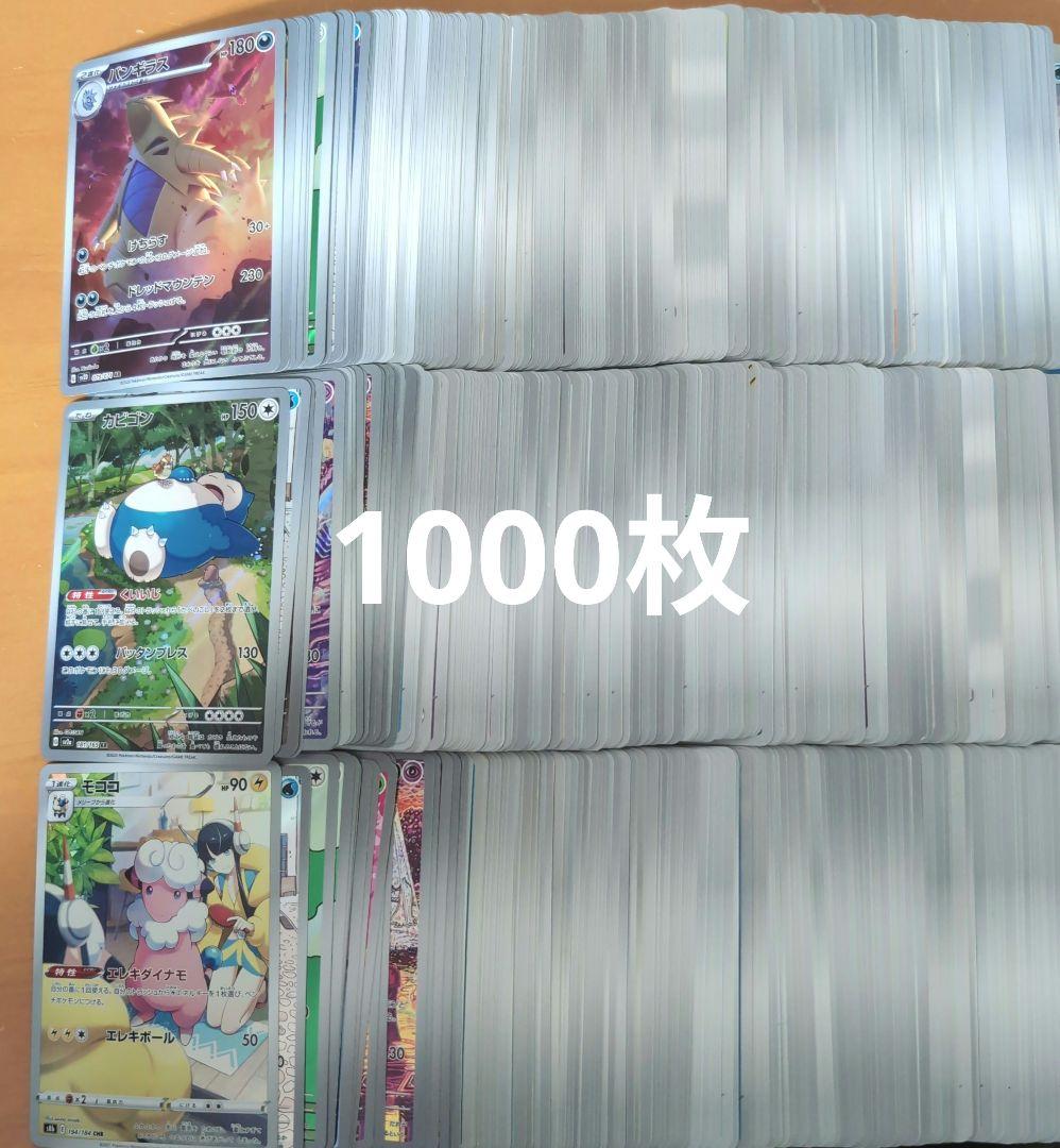 ポケモンカード AR CHR 等 まとめ売り 引退品 1000枚