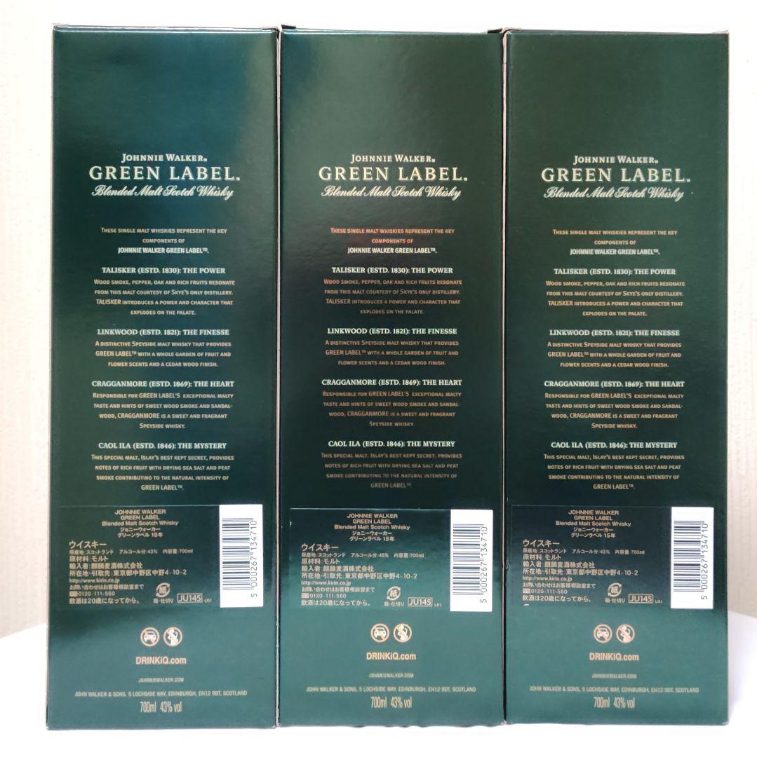 旧ラベル ジョニーウォーカー グリーンラベル 15年 700ml 3本セット