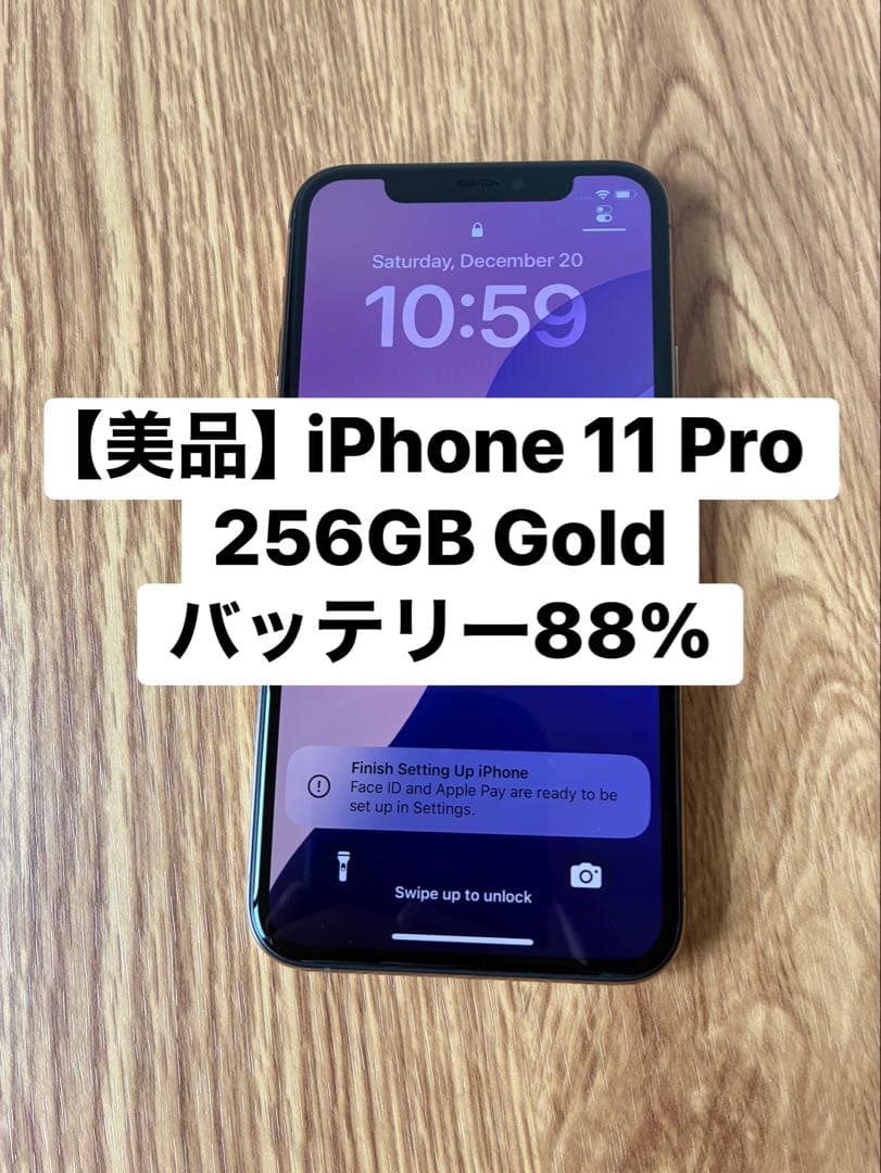 【美品】iPhone 11 Pro 256GB Gold バッテリー88%