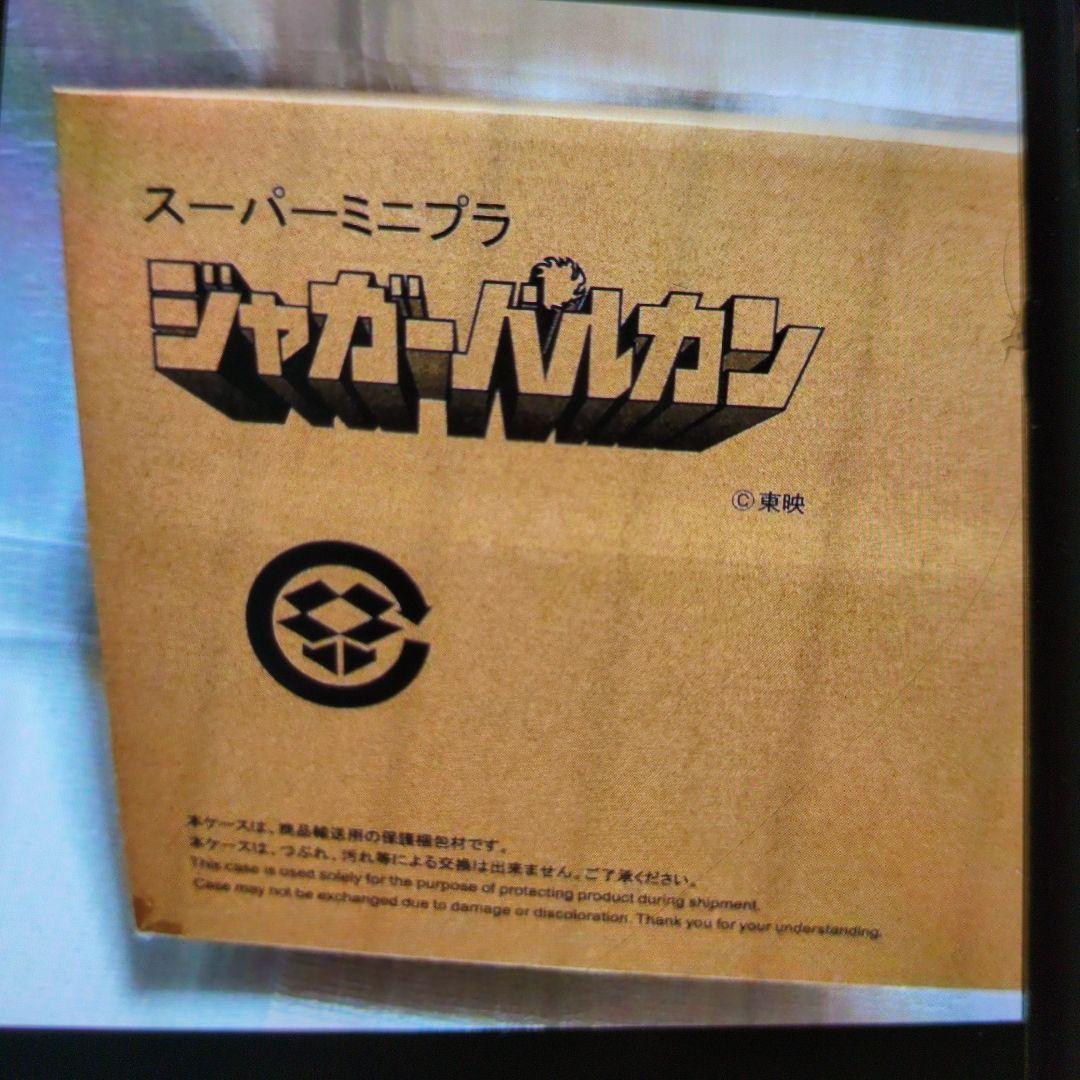 スーパーミニプラ。サンバルカン&ジャガーバルカンセット。