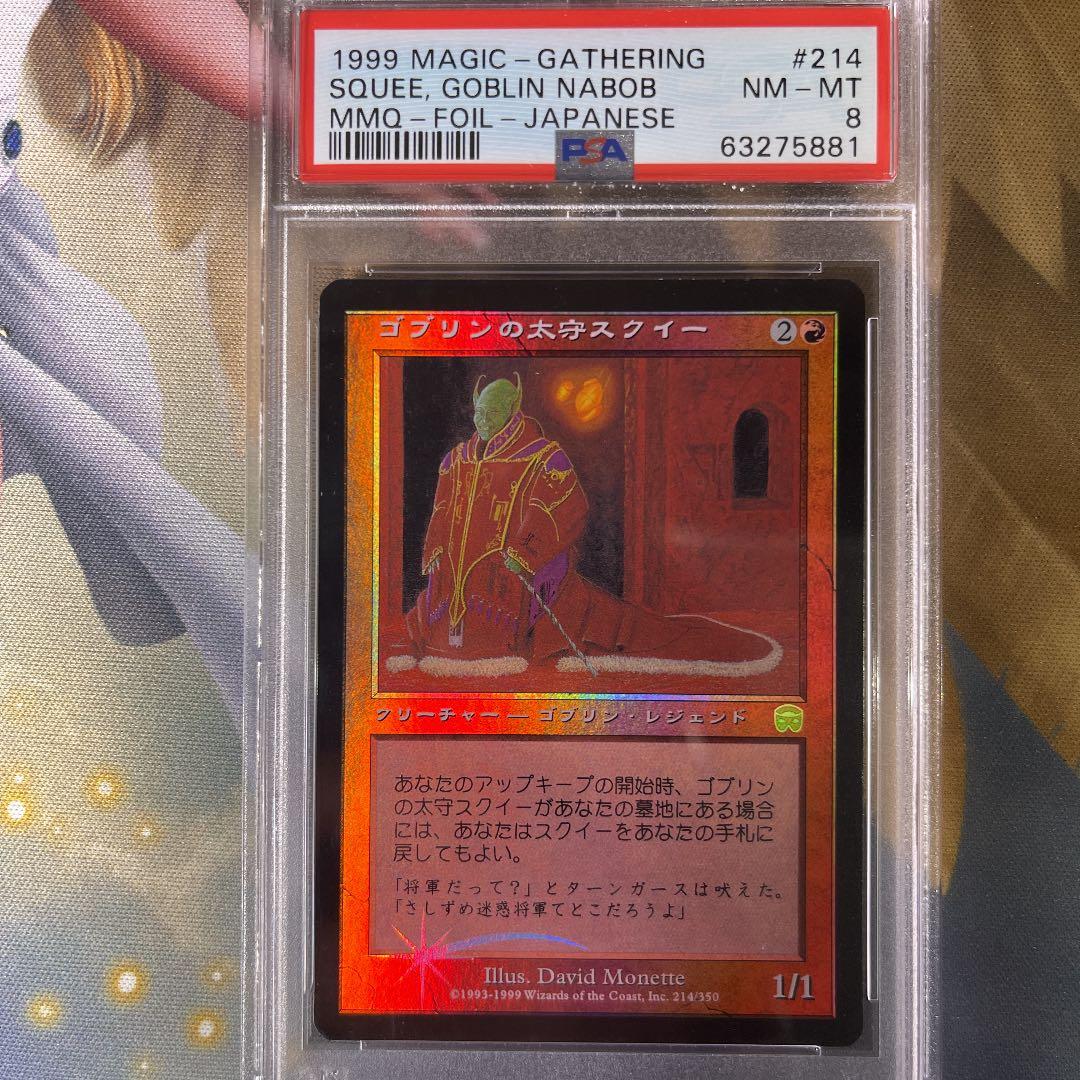 【MTG】ゴブリンの太守スクイー　foil 【PSA8】