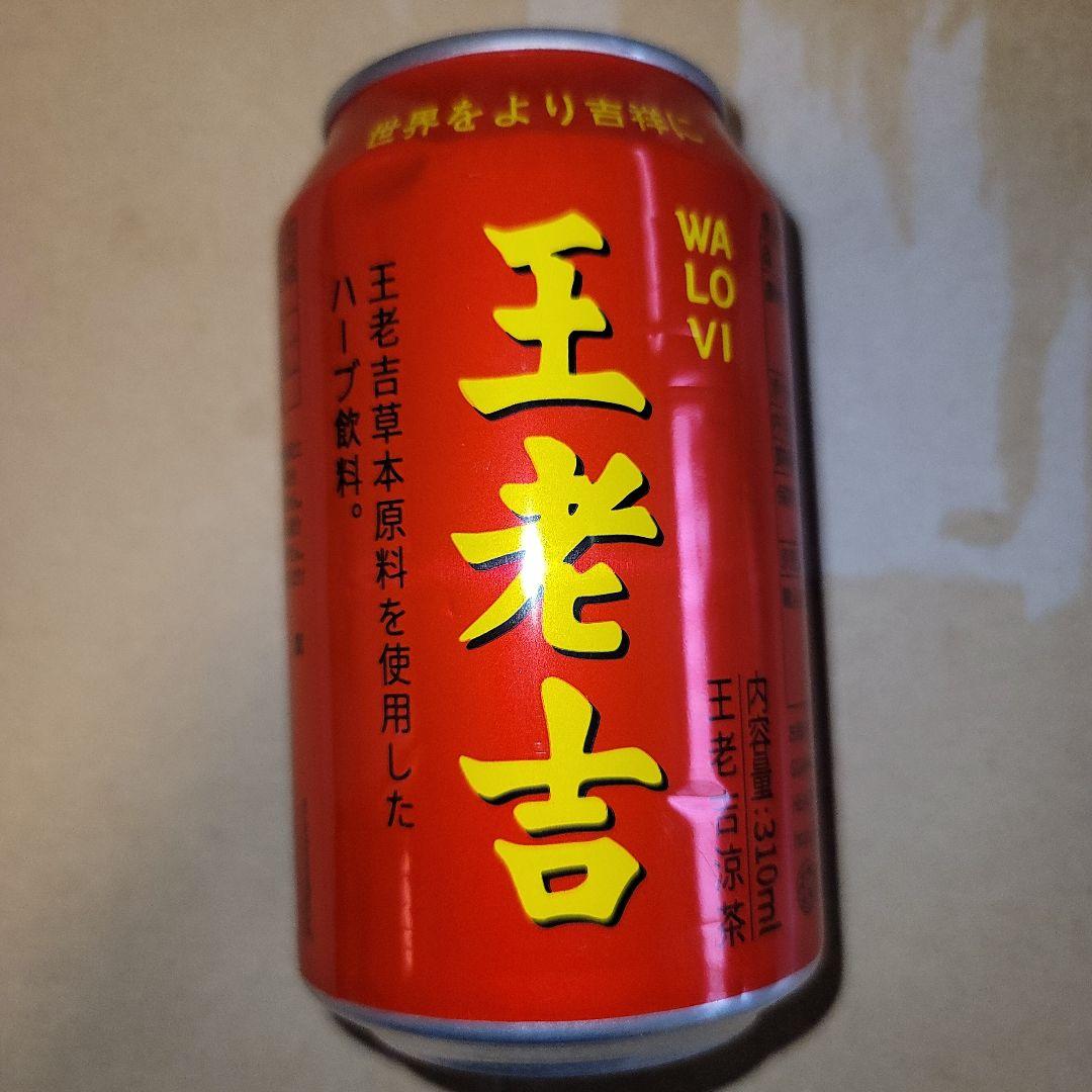 王老吉