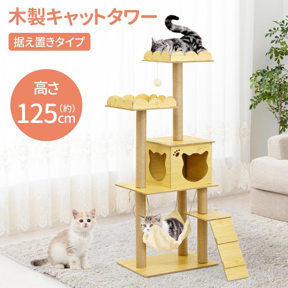 ★猫の楽園★ 天然木材 キャットタワー 多頭飼い 展望台 ハンモック 組立簡単