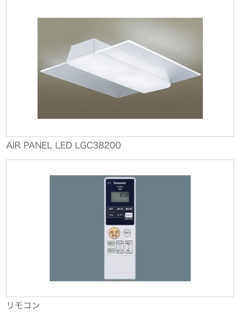 新品未使用　Panasonic シーリングライト LGC38200 天井照明8畳