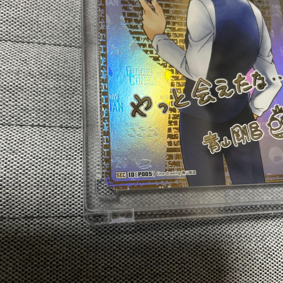 赤井秀一