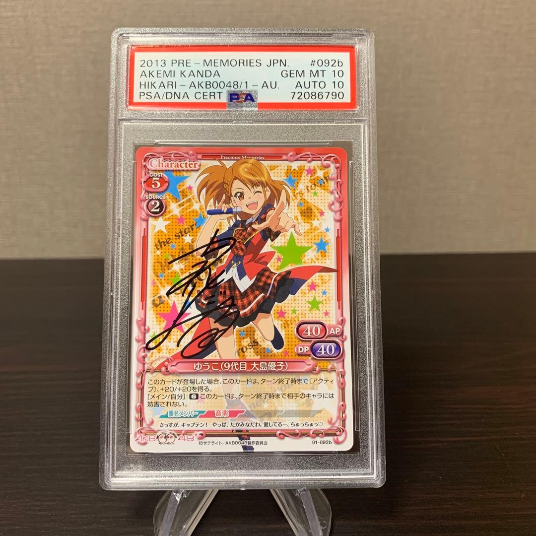 プレシャスメモリーズ　AKB0048 ゆうこ　直筆サイン　PSA10サイン10