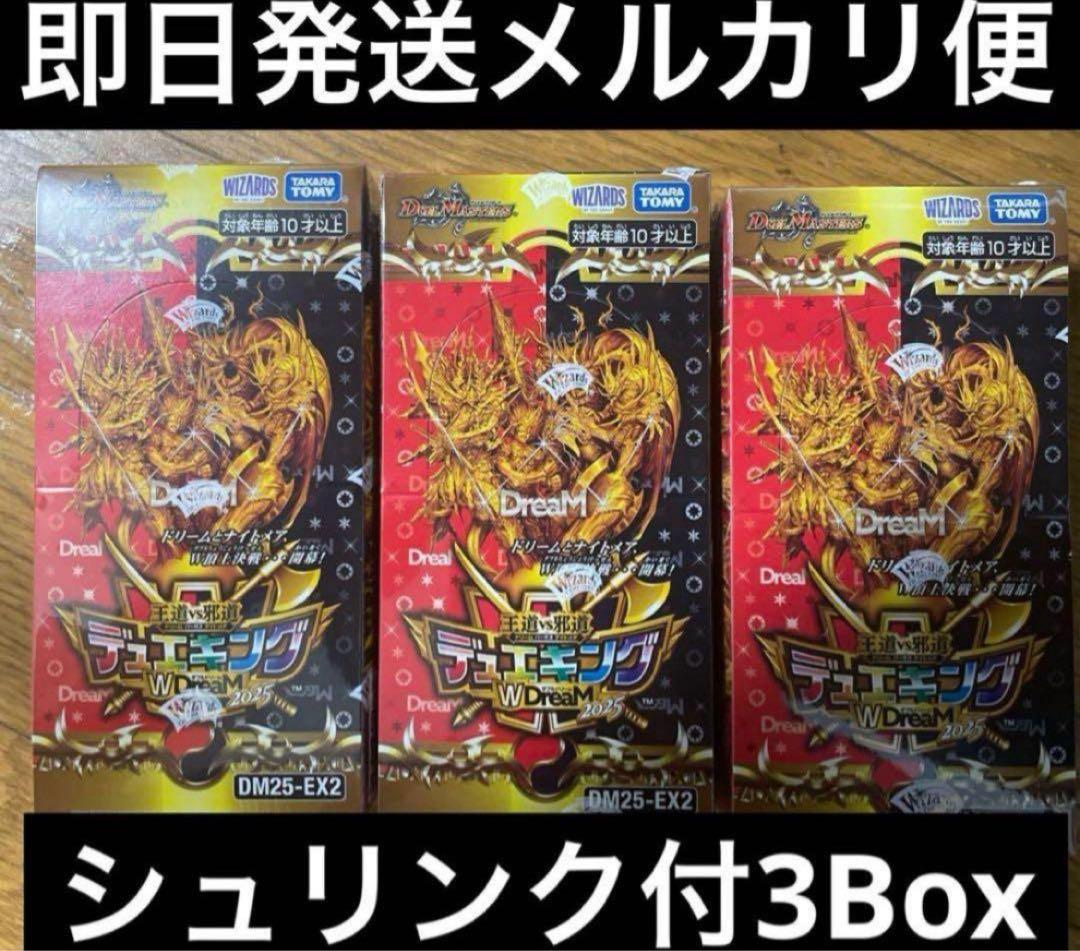 デュエル・マスターズTCG デュエキングWDreaM 2025 3BOX