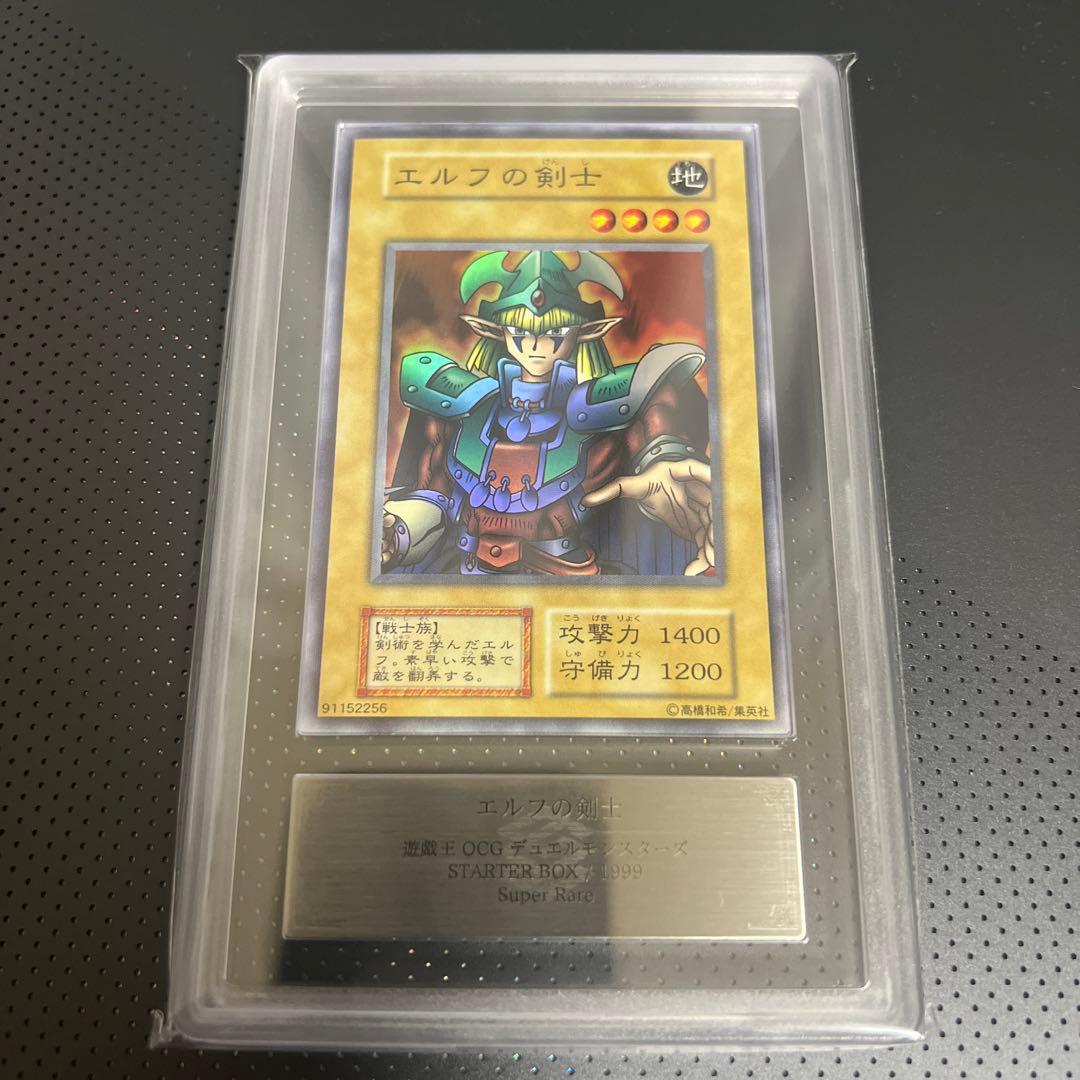 【ARS9】遊戯王　エルフの剣士　初期スーパー