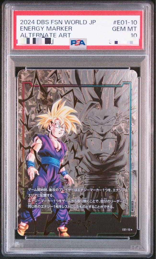 エナジーマーカー E01-10 パラレル 孫悟飯少年期 PSA10