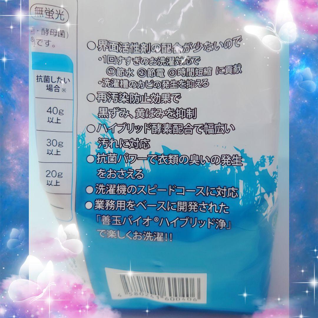 ～善玉バイオ洗剤 “ハイブリッド浄” ６袋セット★詰替用容器＆計量スプーン付～⑧