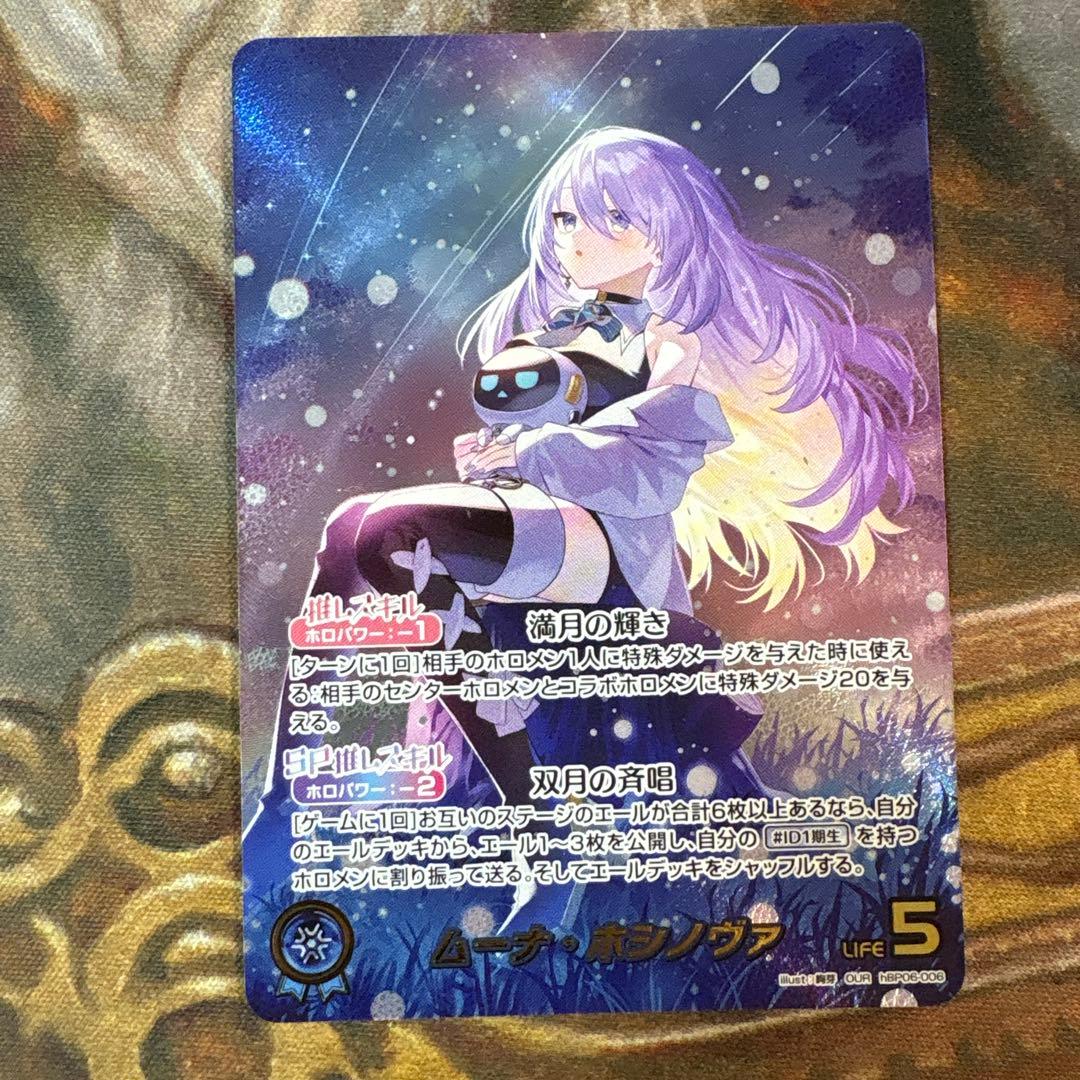 ホロライブカードゲーム　ムーナ・ホシノヴァ　OUR　ホロカ