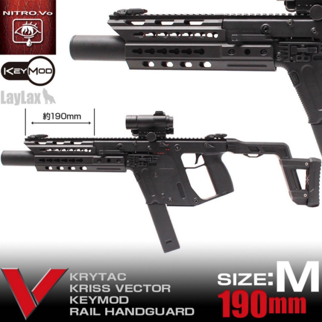 LayLax KRISS VECTOR keymod ハンドガード　M