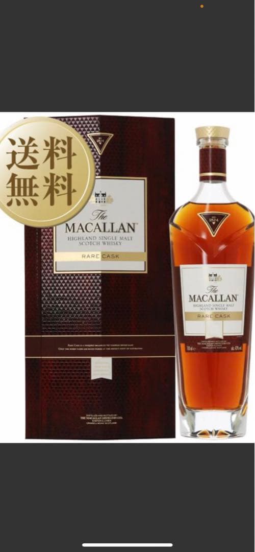サントリー ザ・マッカラン レアカスク 700ml