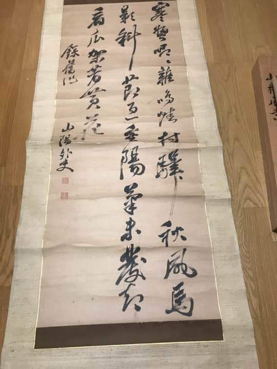 山陽外史