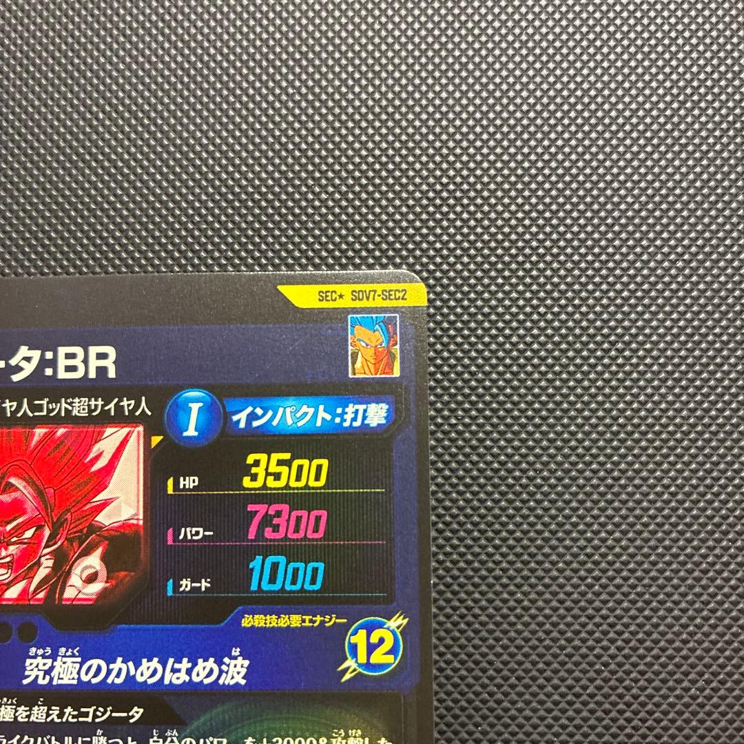 スーパードラゴンボールダイバーズ sdv-7 sec2 ゴジータ：BR
